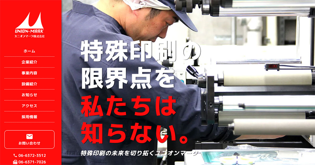 ユニオンマーク株式会社のロゴ