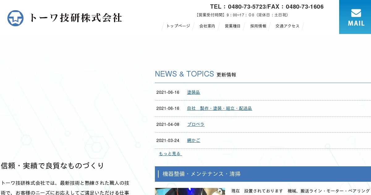 トーワ技研株式会社のロゴ