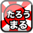 たろうまる株式会社のアイコン