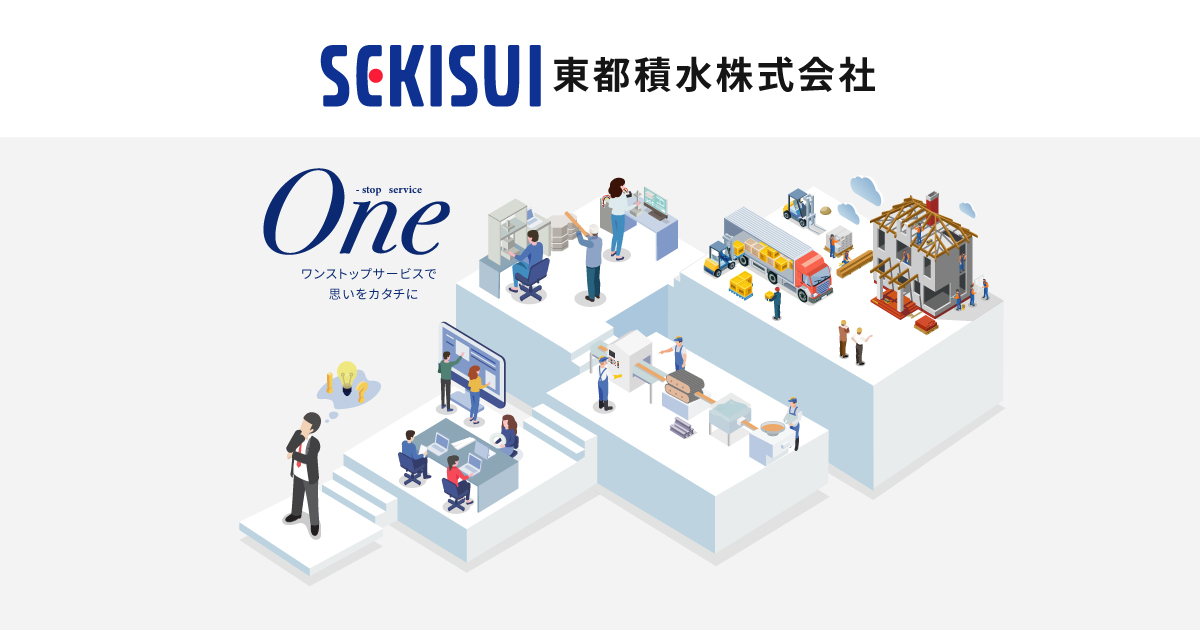 東都積水株式会社のロゴ