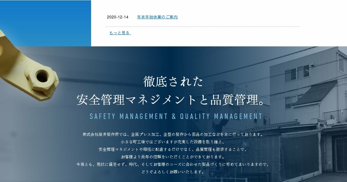 株式会社岩井製作所のロゴ