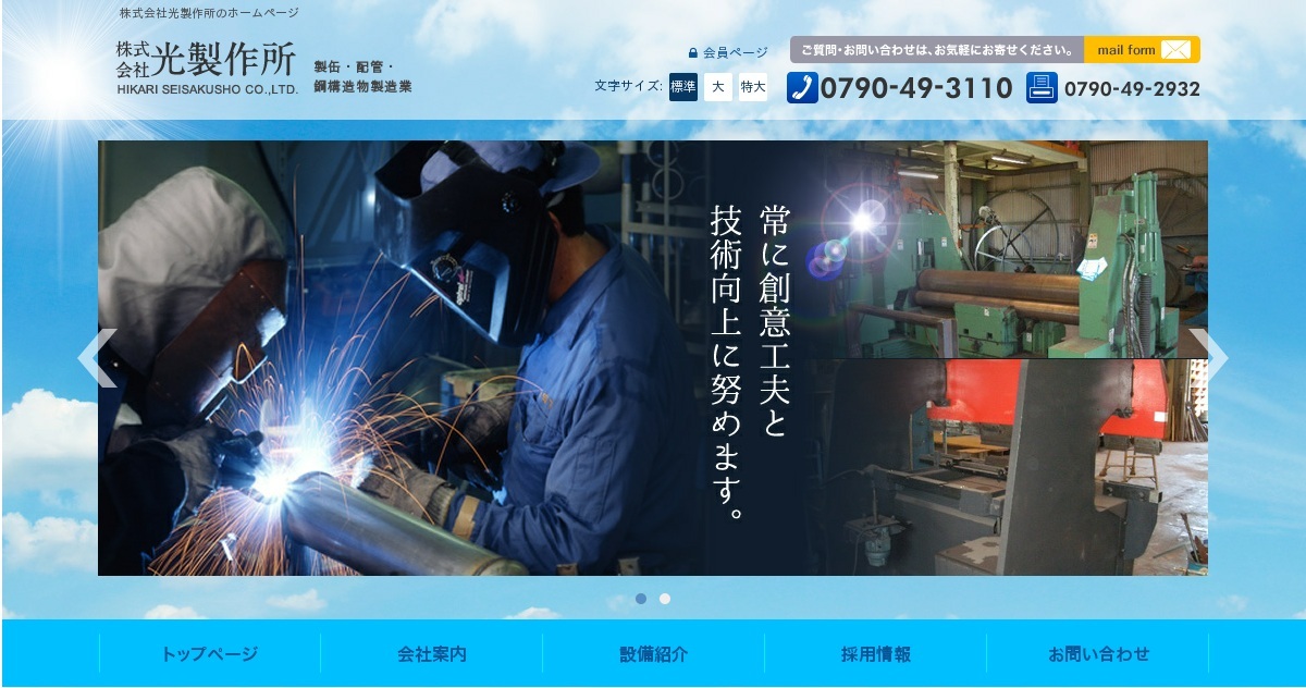 株式会社光製作所のロゴ