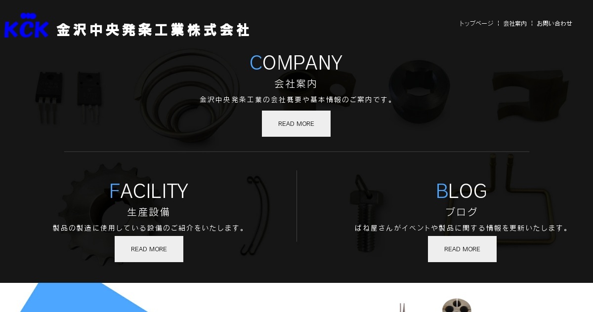 金沢中央発条工業株式会社のロゴ