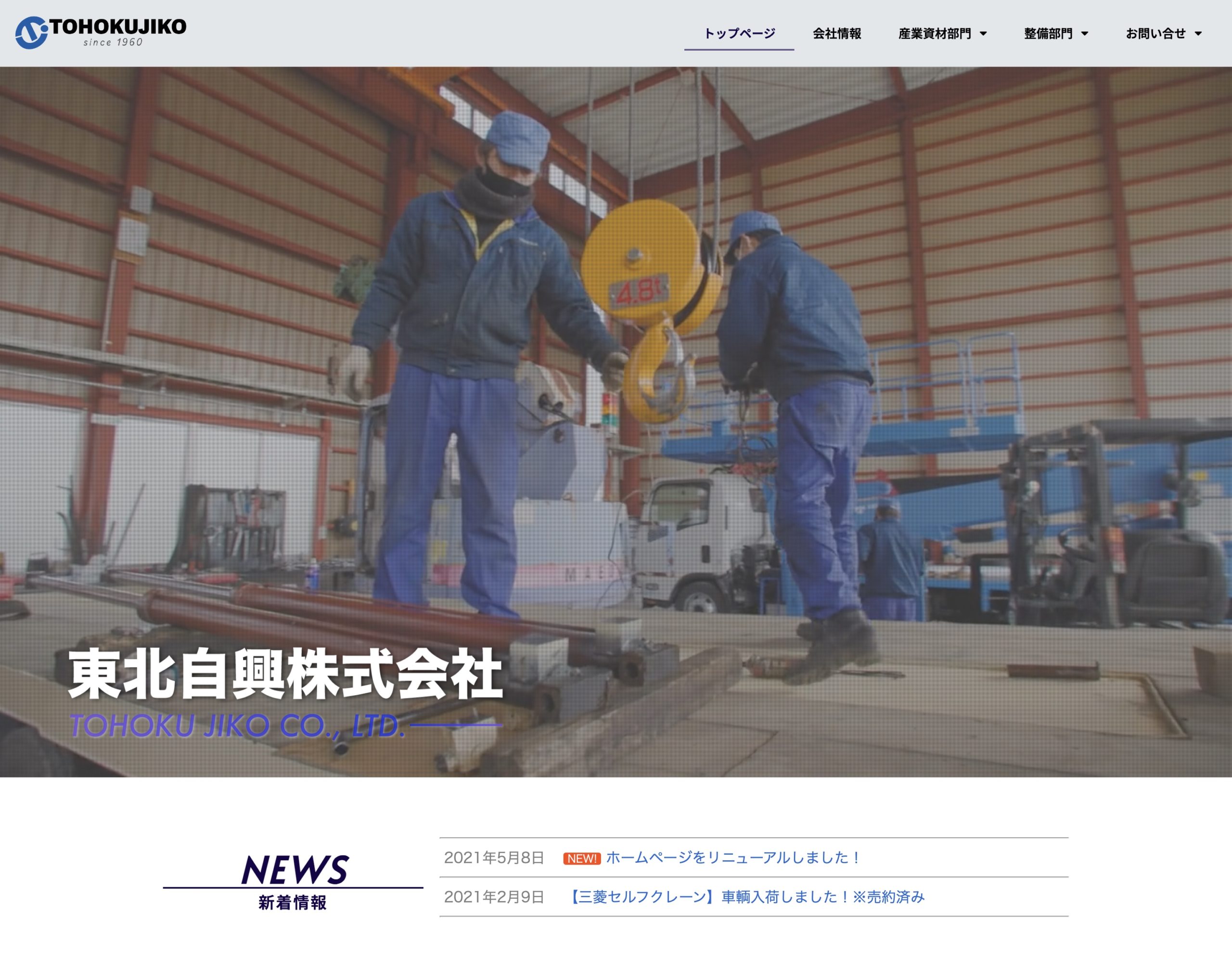 東北自興株式会社のロゴ