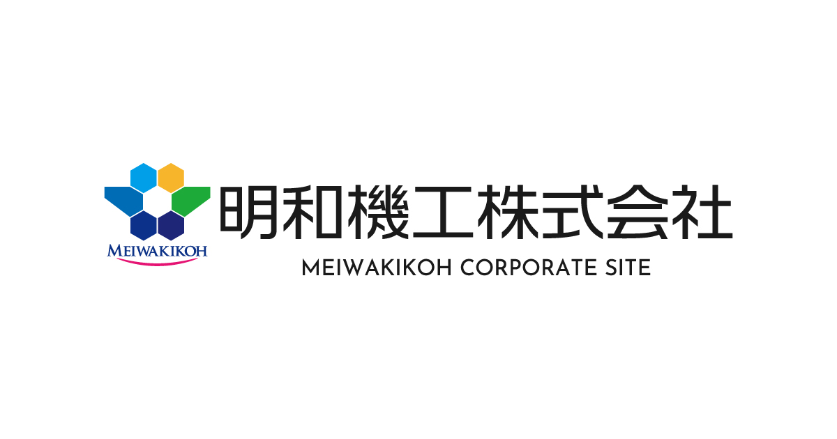 明和機工株式会社のロゴ