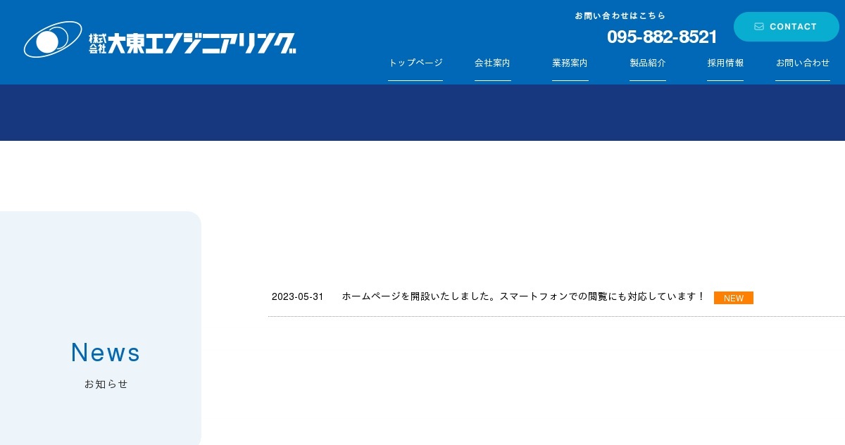 株式会社大東エンジニアリングのロゴ