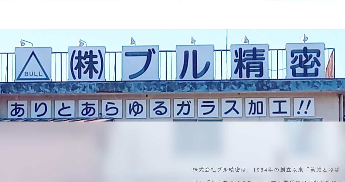 株式会社ブル精密のロゴ