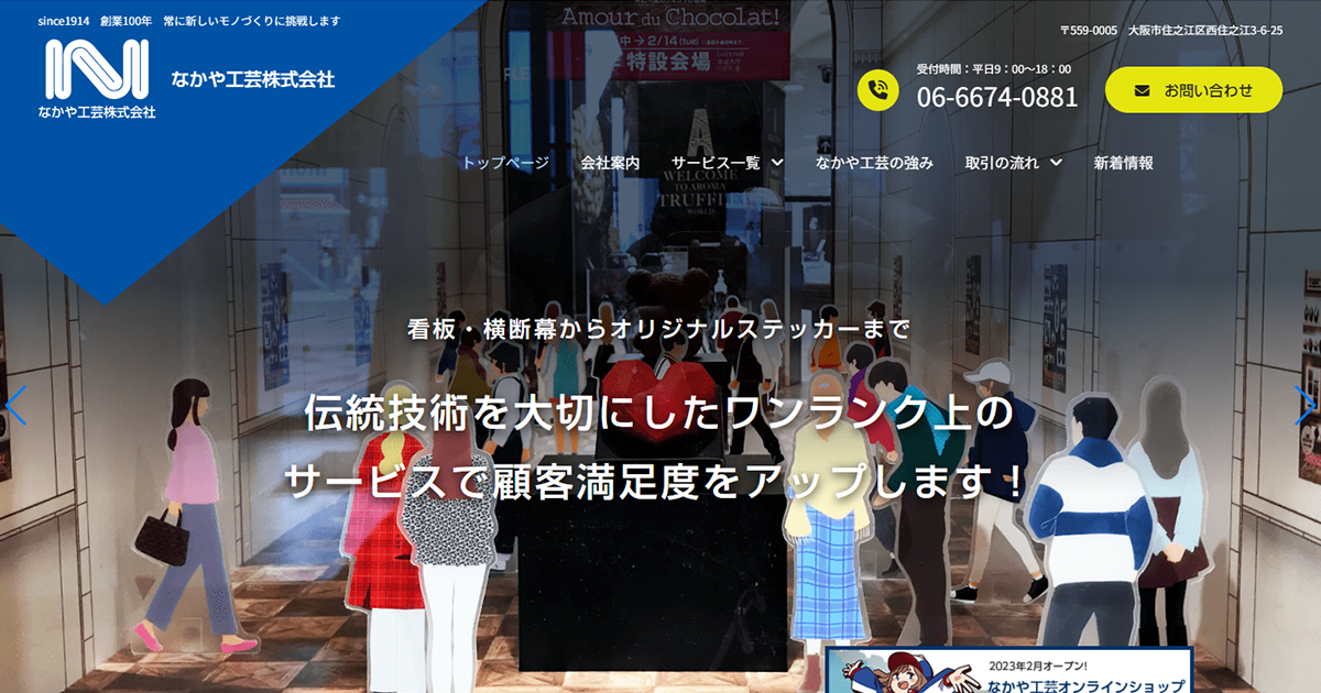 なかや工芸株式会社のロゴ