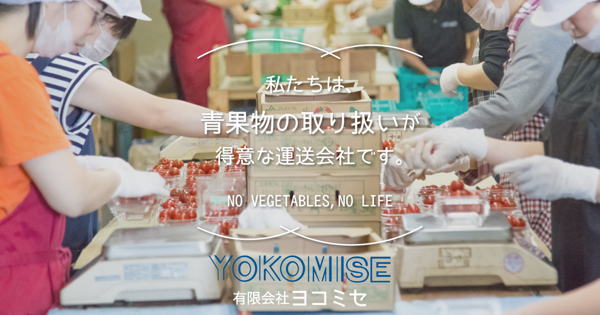 有限会社ヨコミセのロゴ