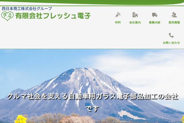 有限会社フレッシュ電子のロゴ