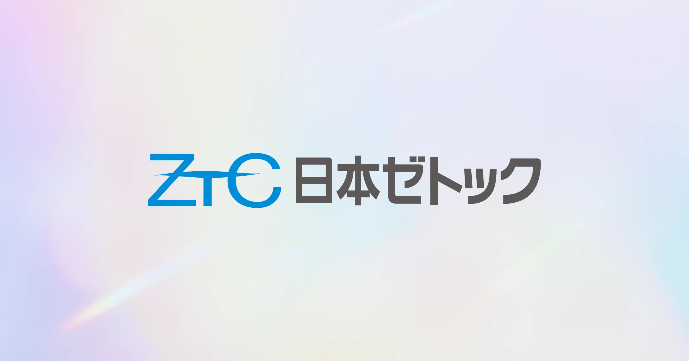 日本ゼトック株式会社のロゴ