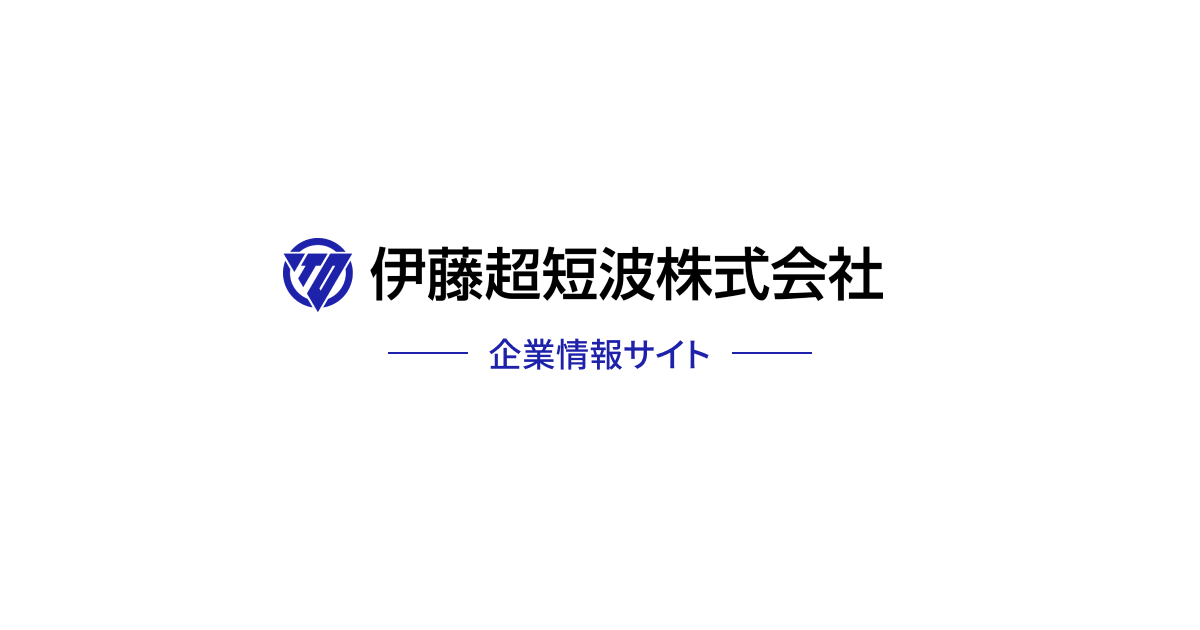 伊藤超短波株式会社のロゴ