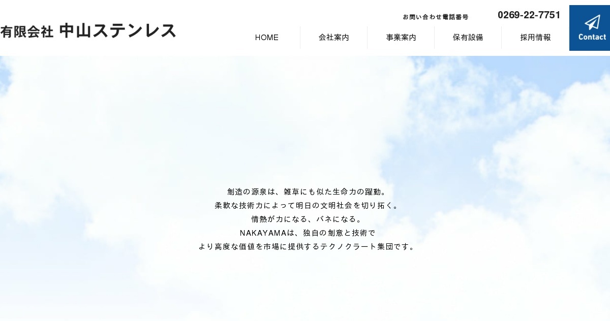 有限会社中山ステンレスのロゴ