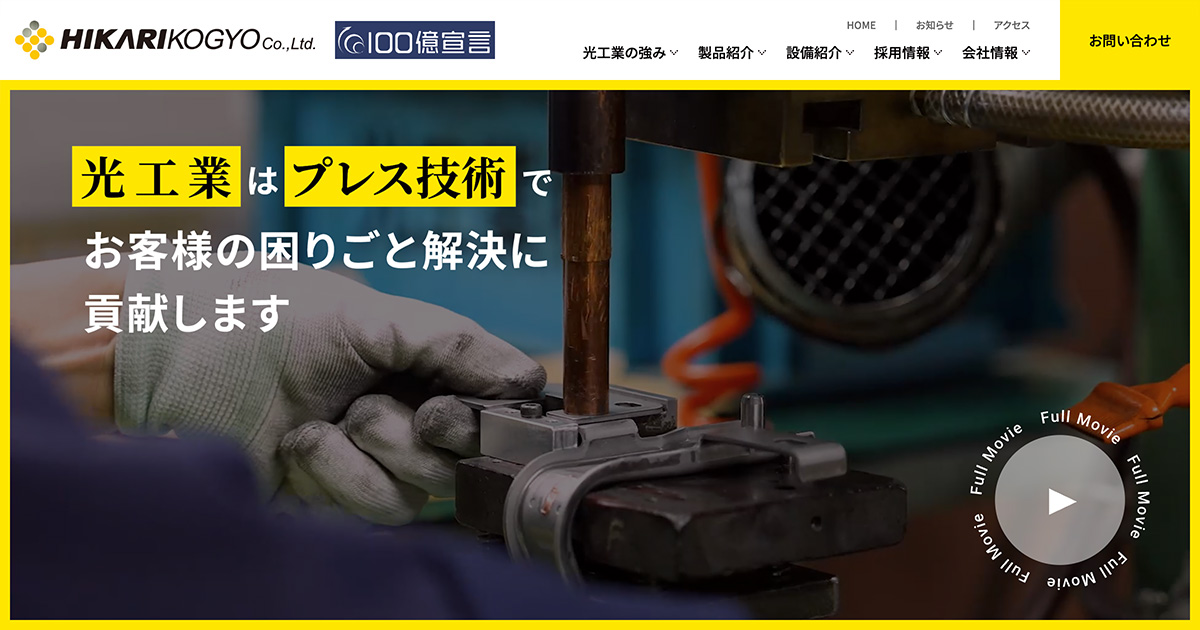 光工業株式会社のロゴ