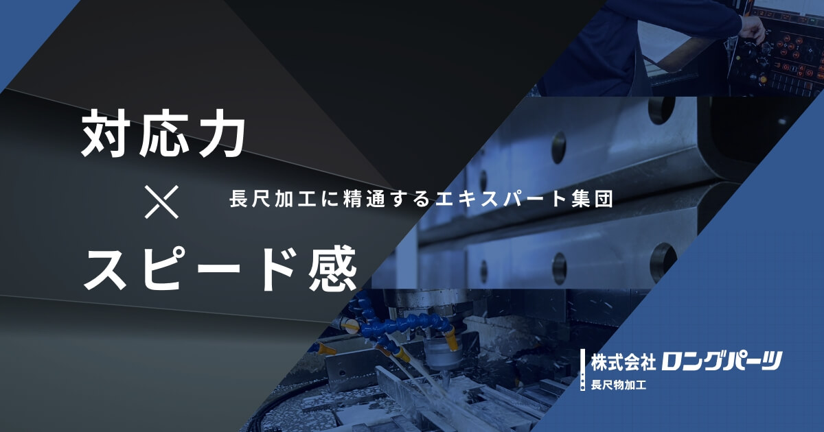 株式会社ロングパーツのロゴ