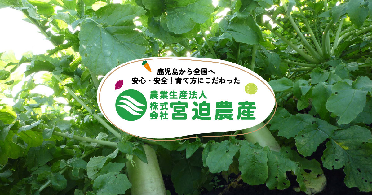 株式会社宮迫農産のロゴ