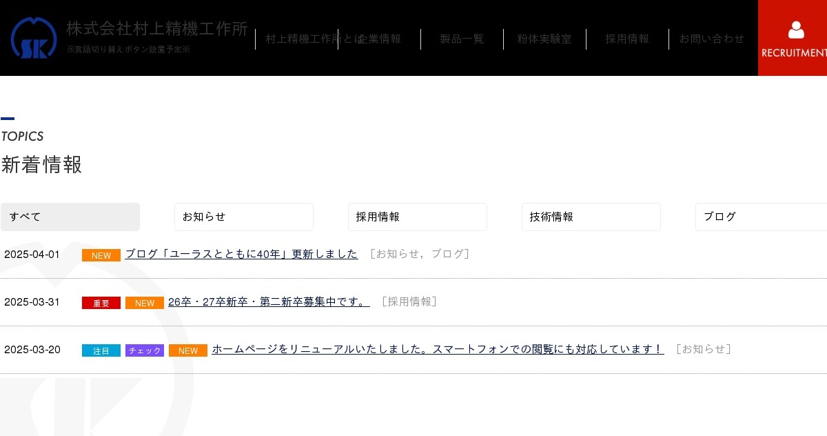 株式会社村上精機工作所のロゴ