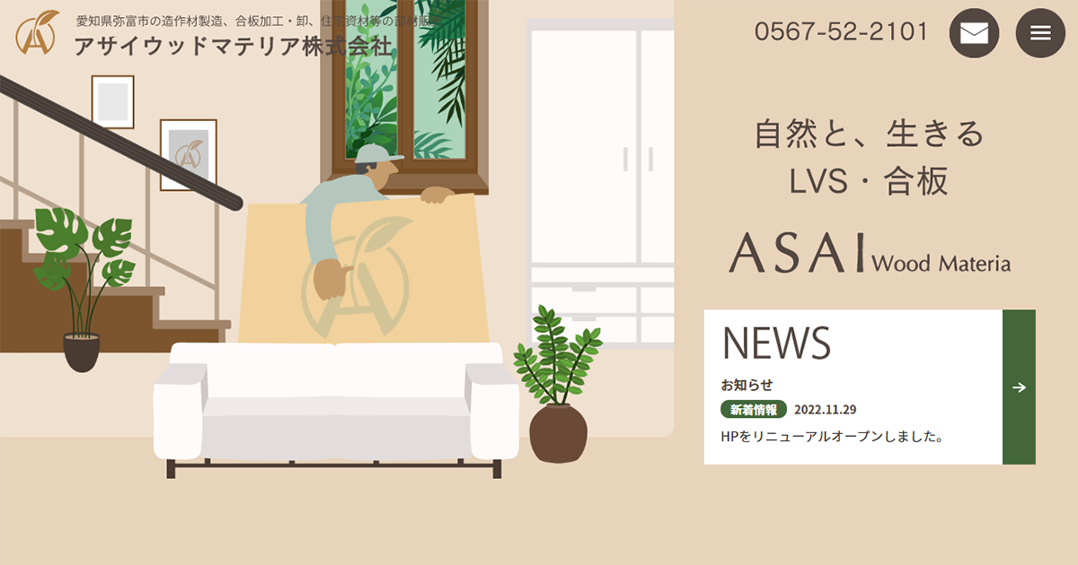 アサイウッドマテリア株式会社のロゴ