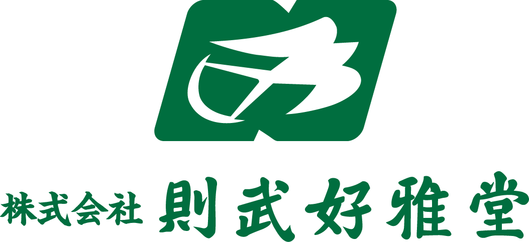 株式会社則武好雅堂のロゴ