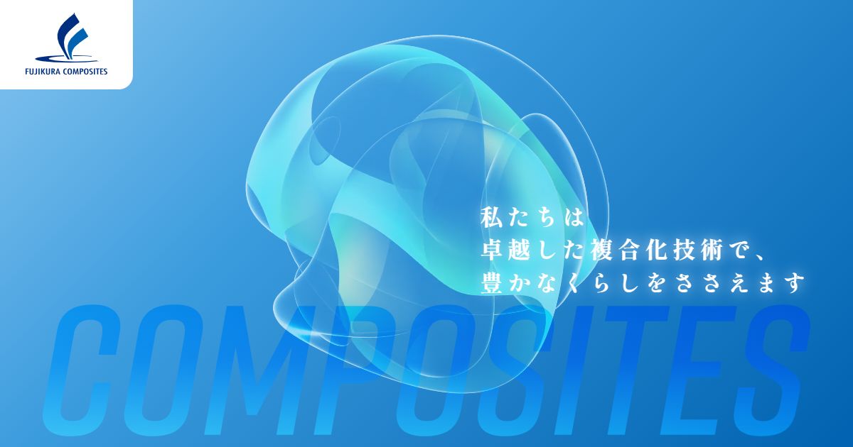 藤倉コンポジット株式会社のロゴ