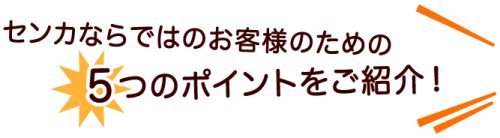 株式会社センカのロゴ