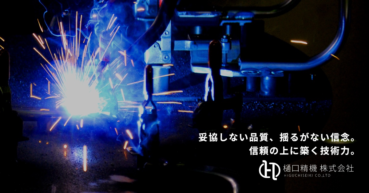 樋口精機株式会社のロゴ