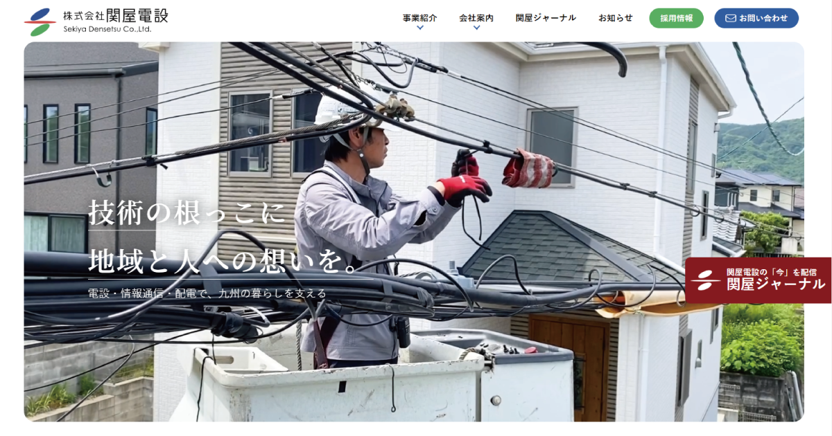 株式会社関屋電設のロゴ