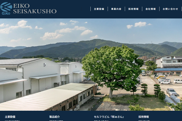株式会社栄工製作所のロゴ
