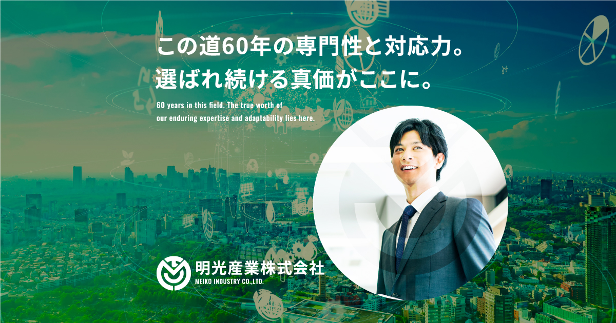 明光産業株式会社のロゴ