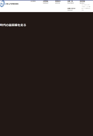 サンワ株式会社のロゴ