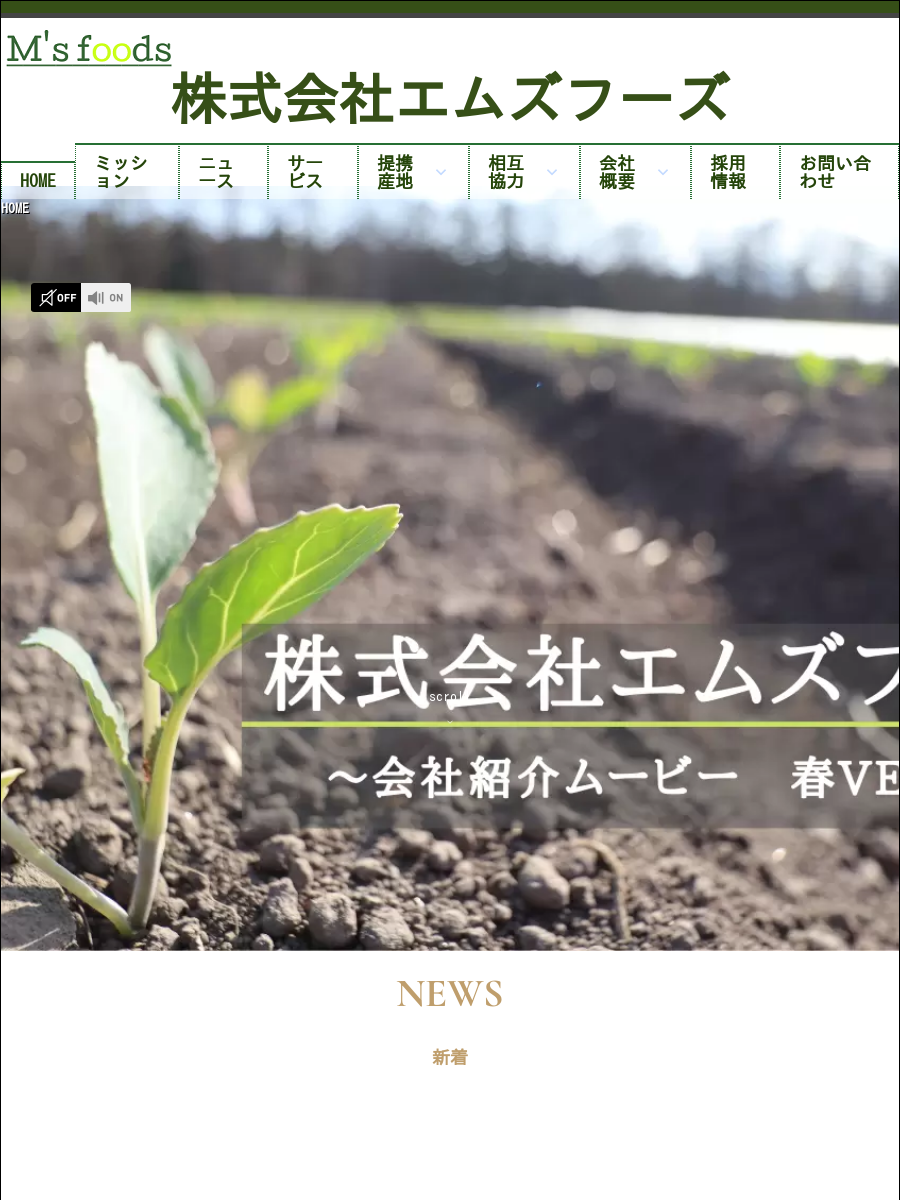 株式会社エムズフーズのロゴ