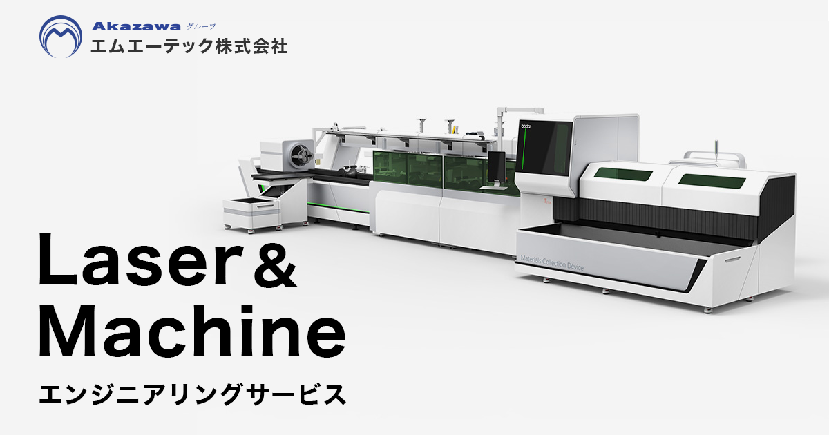 エムエーテック株式会社のロゴ