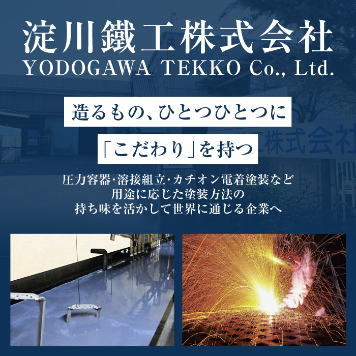 淀川鉄工株式会社のロゴ