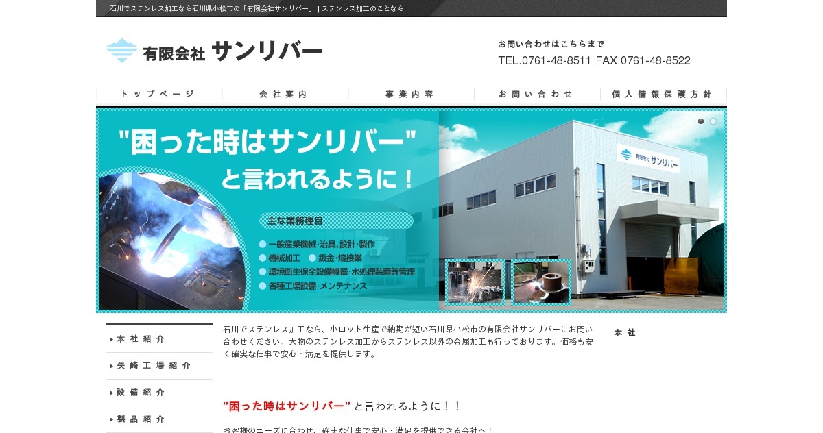 有限会社サンリバーのロゴ