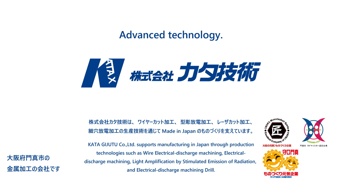株式会社カタ技術のロゴ