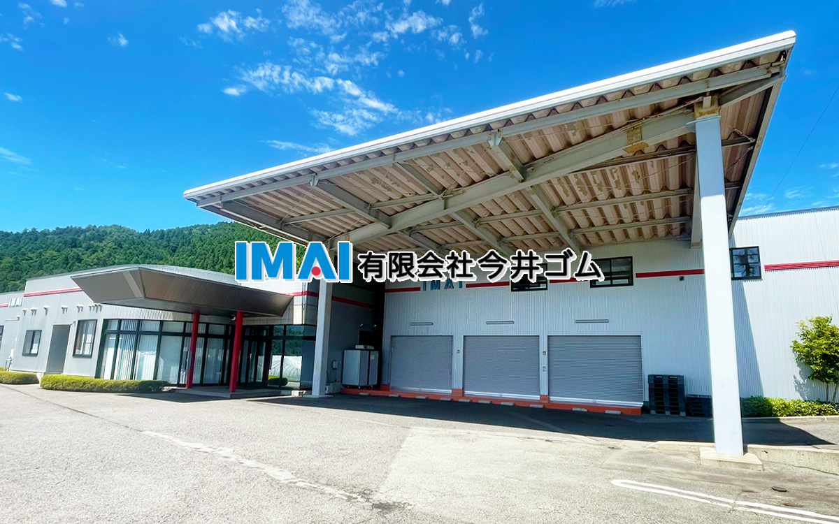 有限会社今井ゴムのロゴ