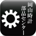 有限会社岡山時計部品センターのアイコン