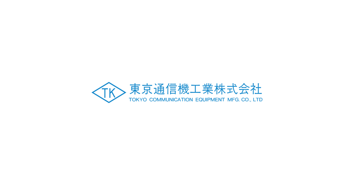 東京通信機工業株式会社のロゴ