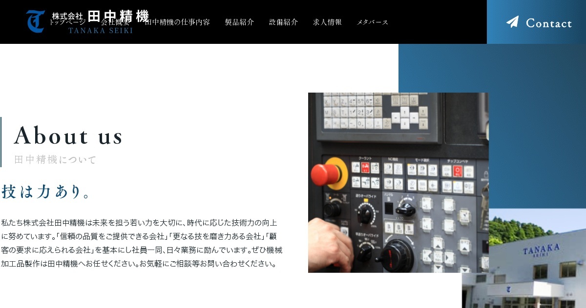株式会社田中精機のロゴ