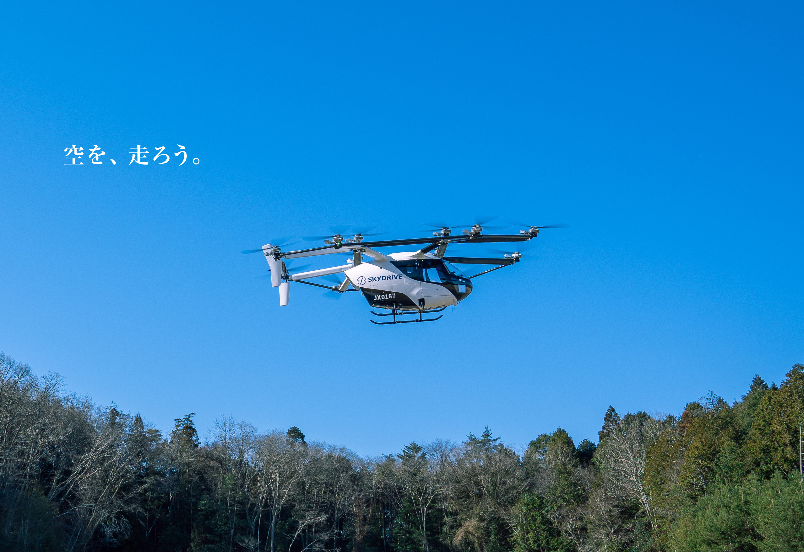 株式会社SKYDRIVEのロゴ