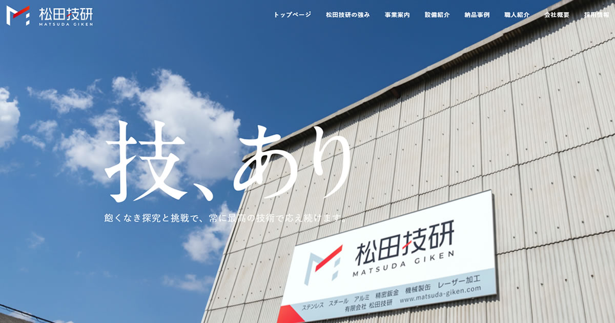 有限会社松田技研のロゴ