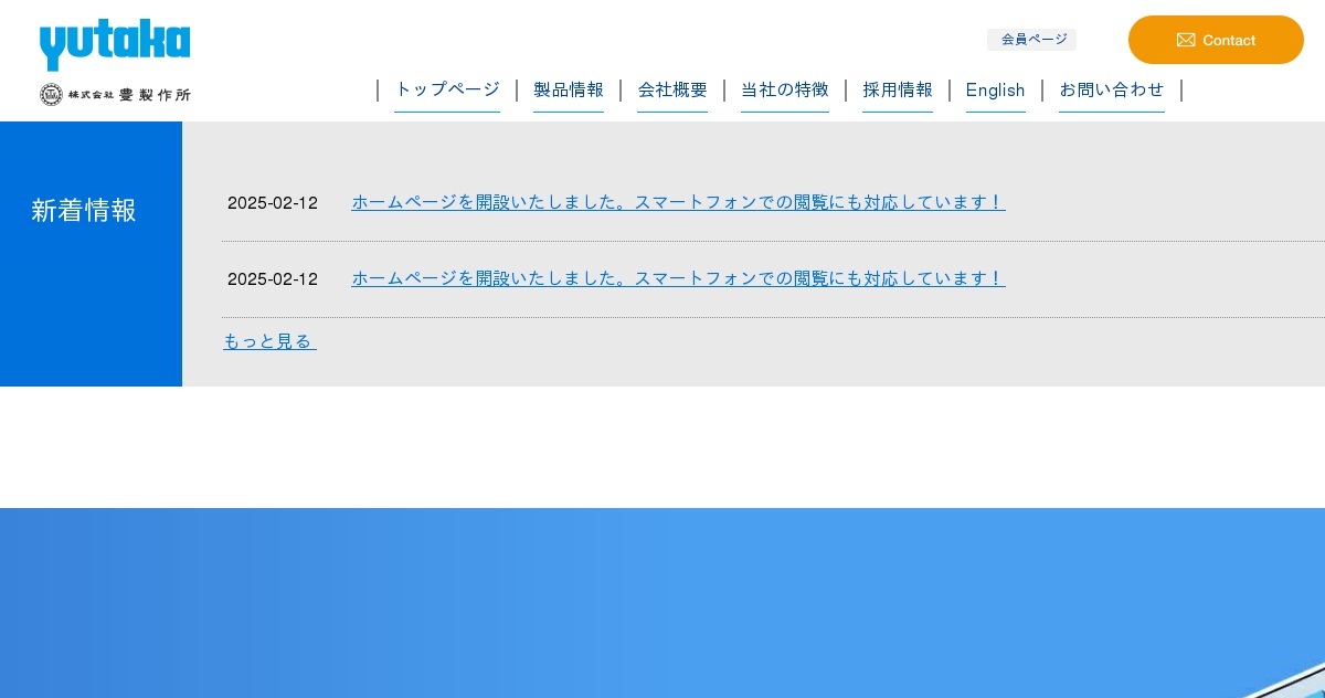 株式会社豊製作所のロゴ