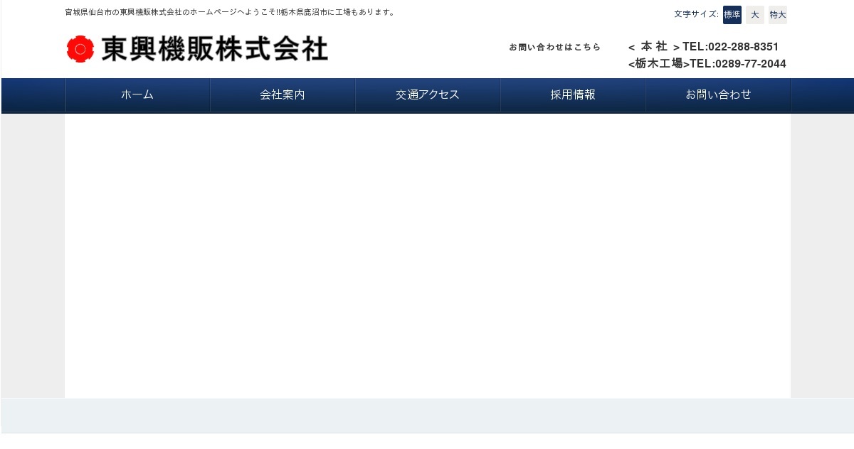 東興機販株式会社のロゴ