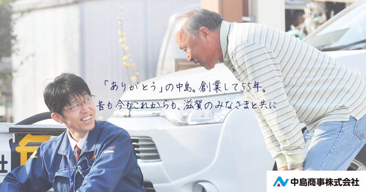 中島商事株式会社のロゴ