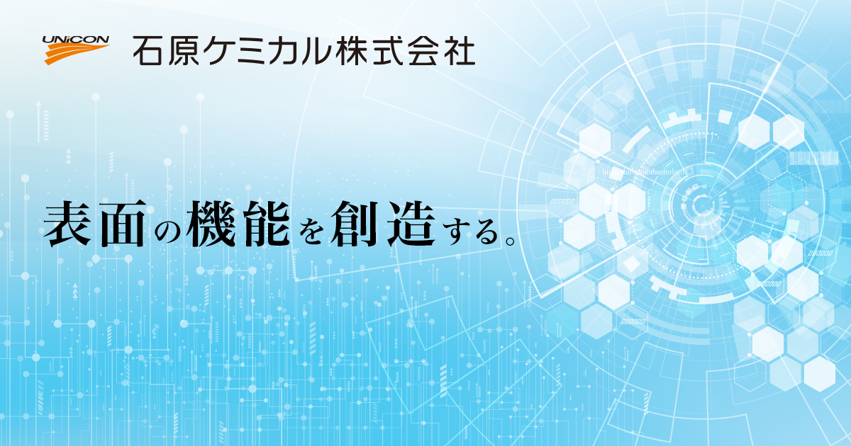 石原ケミカル株式会社のロゴ