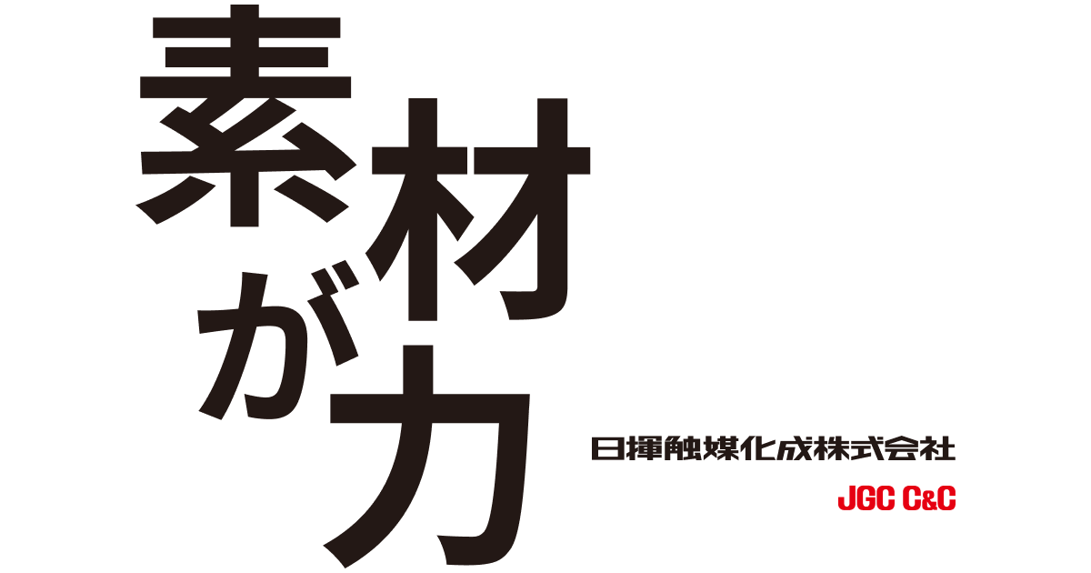 日揮触媒化成株式会社のロゴ