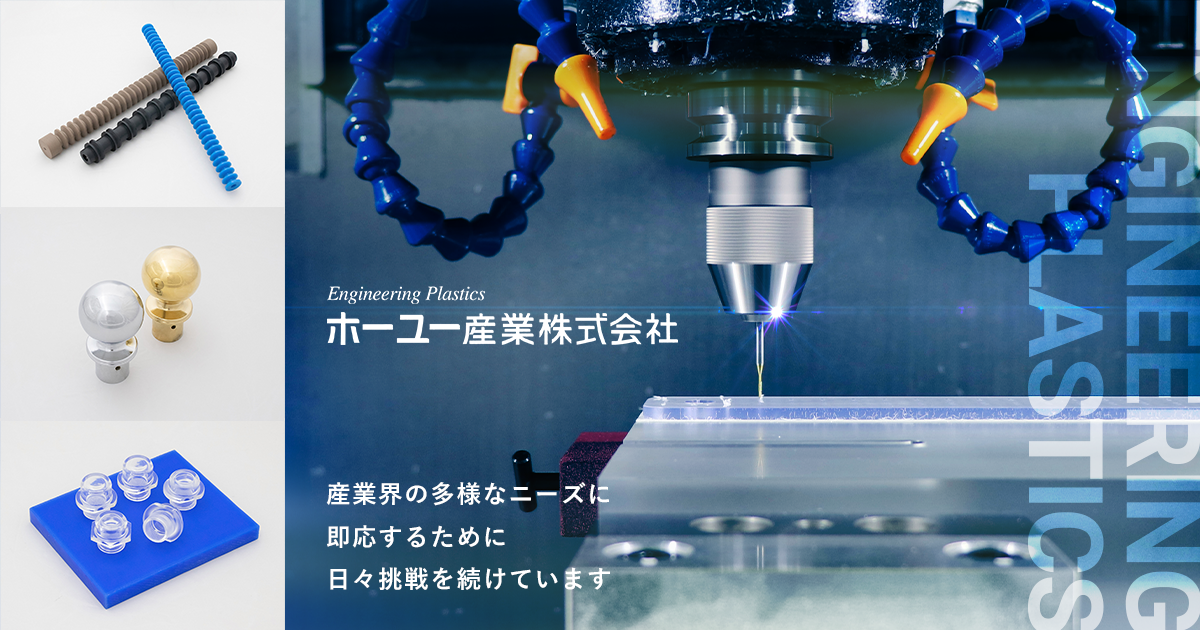 ホーユー産業株式会社のロゴ