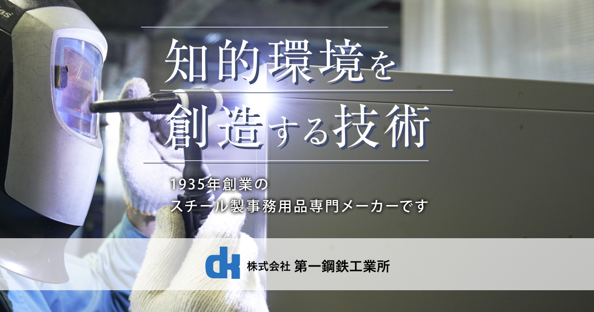 株式会社第一鋼鉄工業所のロゴ