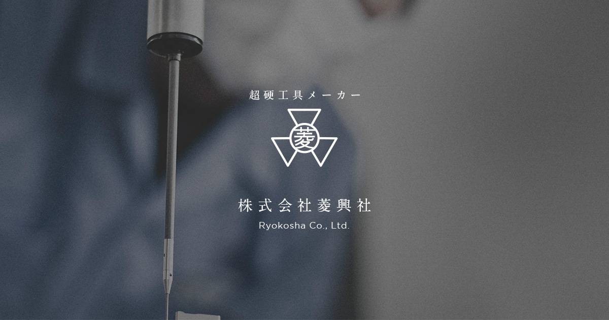 株式会社菱興社のロゴ