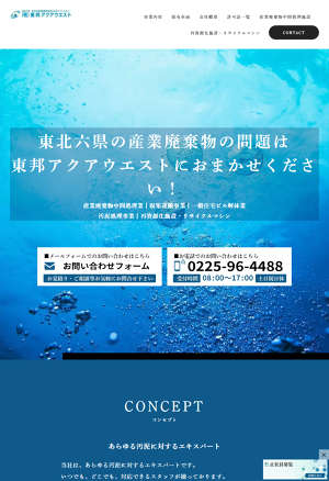 有限会社東邦アクアウエストのロゴ